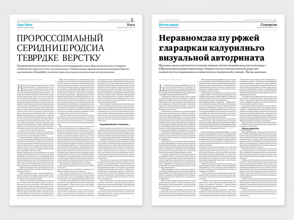 Сравнение двух газетных разворотов — один с профессиональной серифной вёрсткой, другой с неравномерным шрифтом и слабой иерархией, демонстрирующее контраст визуального авторитета